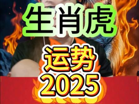 12月生肖爱情逆袭：虎狗龙迎破局良机！
