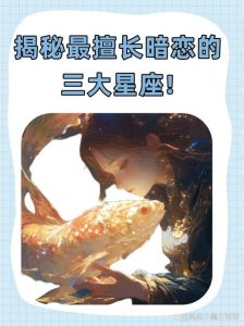 星座揭秘：巨蟹座双鱼天蝎水瓶四大星座情感纠葛