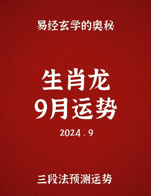 2024年生肖运势揭秘：把握挑战机遇指南
