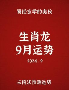 2024年生肖运势揭秘：把握挑战机遇指南