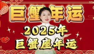 2025年：白羊金牛双子巨蟹闪耀星空，逆境中寻找希望