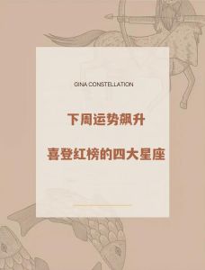 2025年四大生肖星座运势：财富丰收年解析