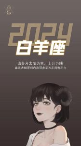 2025年生肖星座运势：诚信助力成功之道