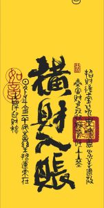 偏财风水揭秘：开启你的财富之旅