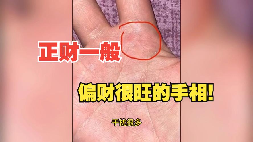 揭秘偏财运：八字面相手相技巧，提升财运秘诀