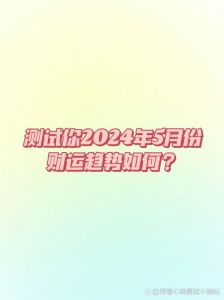 免费财运测试，解锁财富密码，测运势学理财