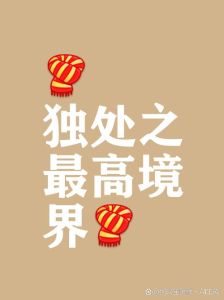 独处自言自语：心理活动还是问题征兆？揭秘心理奥秘