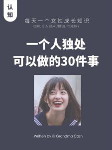独处之害：如何平衡身心，重拾生活乐趣
