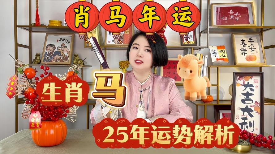 2025生肖星座传奇：白羊狮子蛇马追梦之路