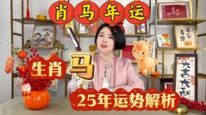 2025生肖星座传奇：白羊狮子蛇马追梦之路