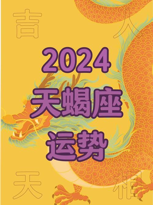 2025生肖运势大揭秘：鼠龙天蝎处女转运指南