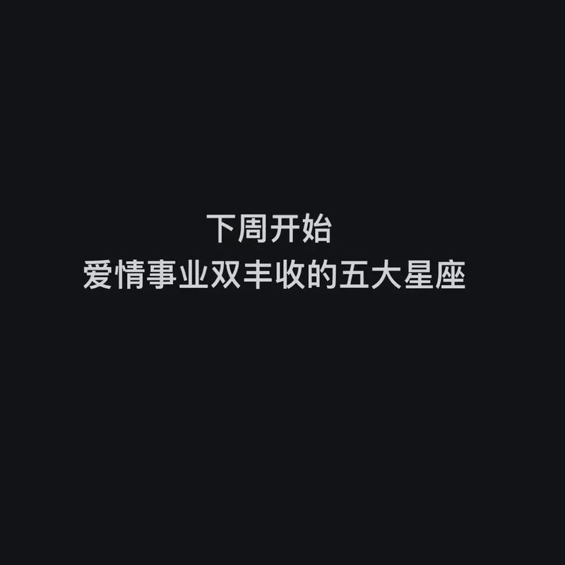 12月运势大爆发：四大星座事业爱情双丰收！