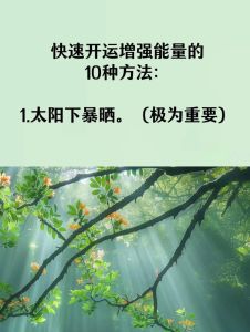 13招提升运势，激活好运能量秘诀！