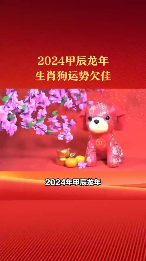 2024龙年尾声：四大生肖运势大转变，智慧勤劳迎成功！