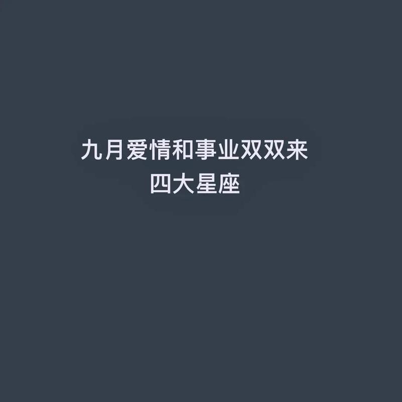 2025年四大幸运星座生肖运势：爱情事业双丰收！