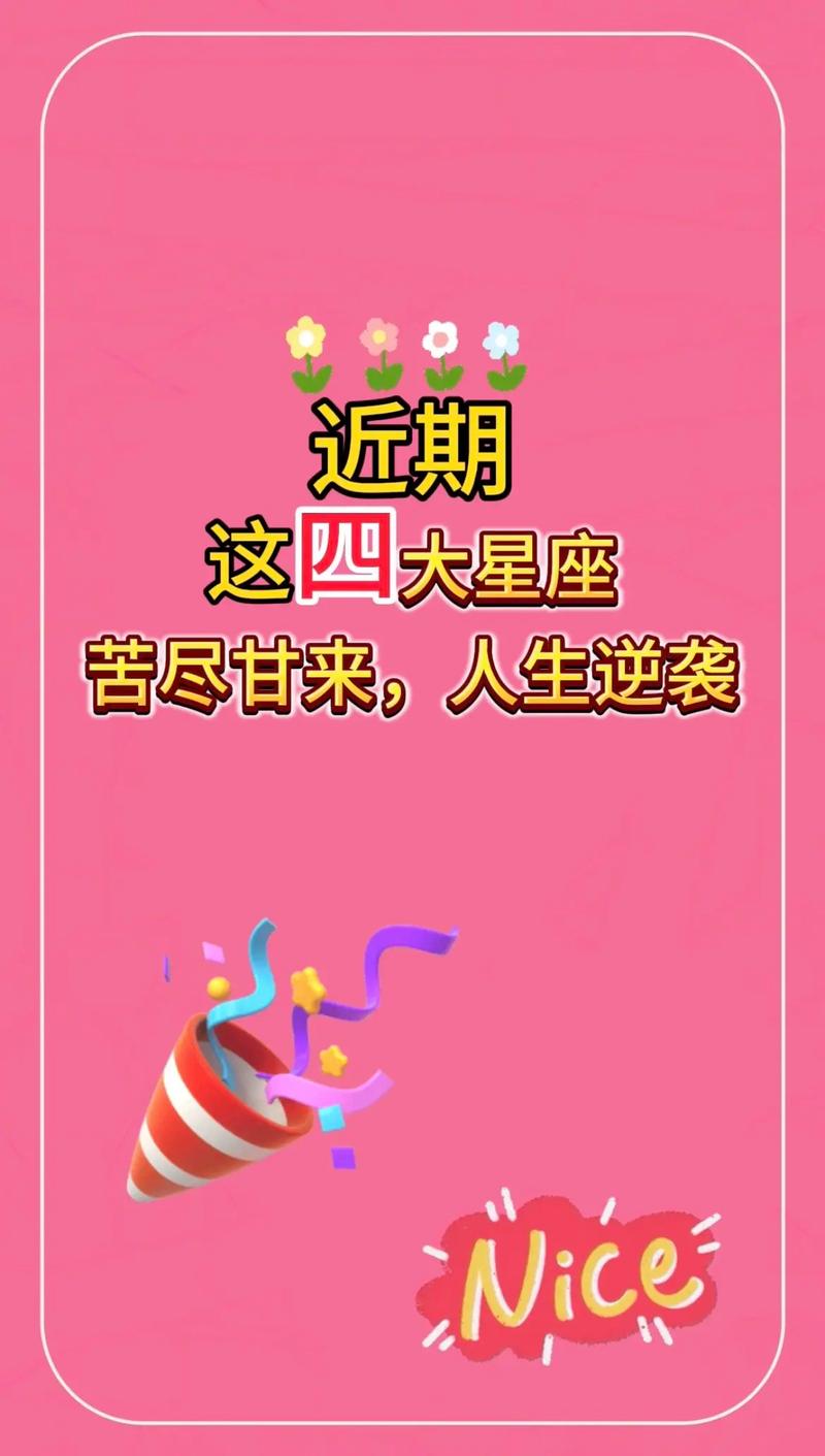 2025年星座运势逆袭：四大星座女性爱情职场双丰收