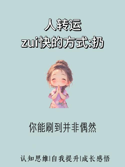 掌握三招，内外兼修，让好运不再偶然！