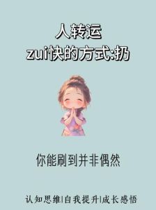 掌握三招，内外兼修，让好运不再偶然！