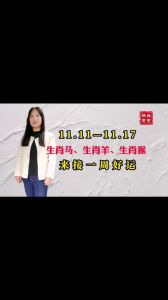 10月13日生肖运势揭秘：猪羊马好运重启，幸福成功在望！
