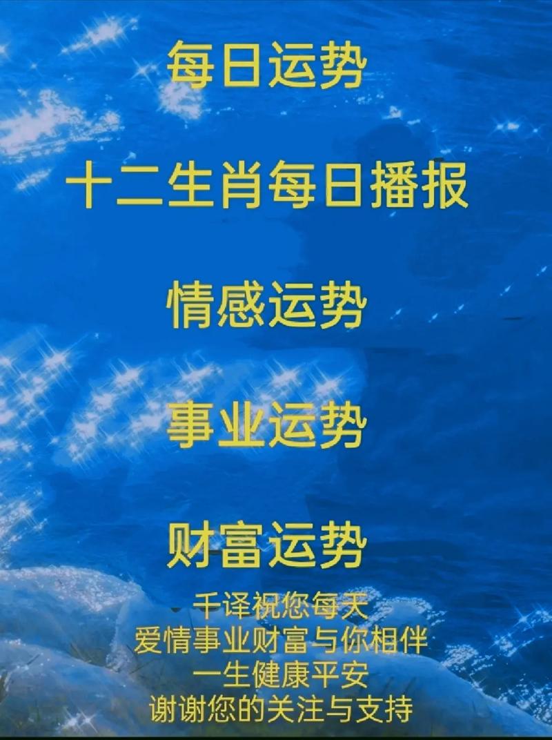2024年12月21日：揭秘福气日命运奥秘与生肖运势