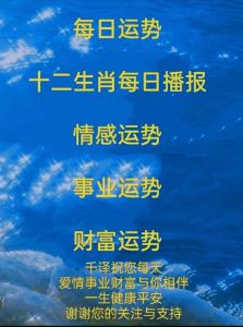 2024年12月21日：揭秘福气日命运奥秘与生肖运势