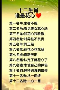 揭秘：生肖男情感密码，花心生肖背后的秘密！