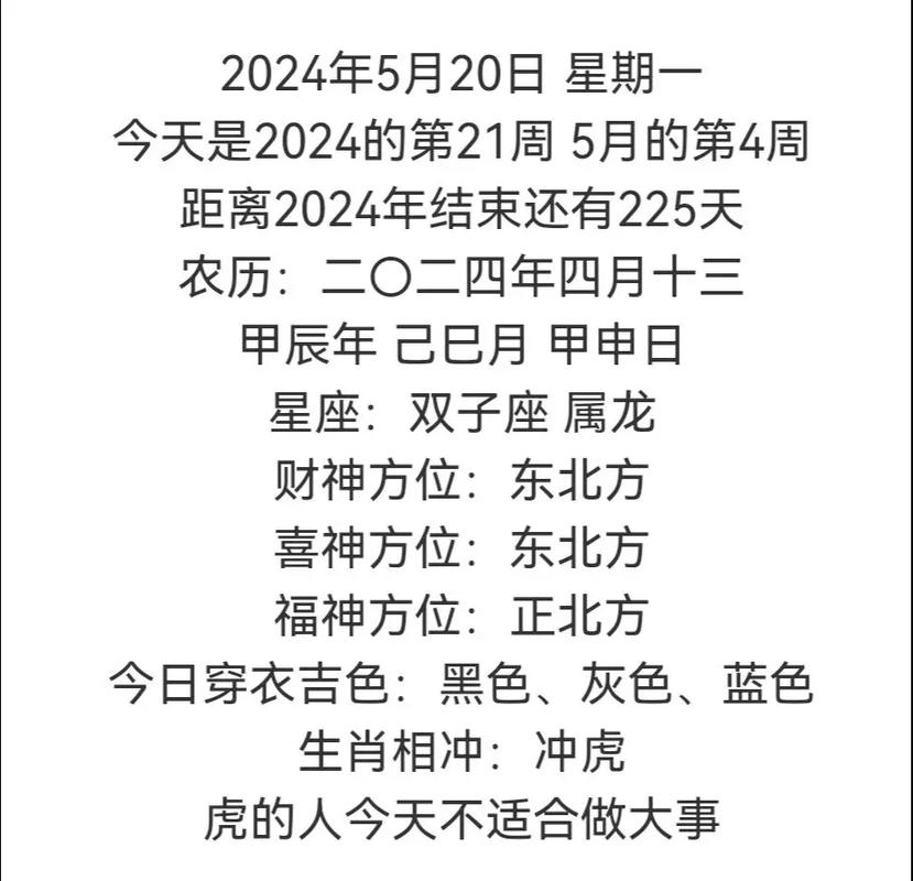 2024年生肖运势与穿搭指南：12月24日好运穿搭秘籍