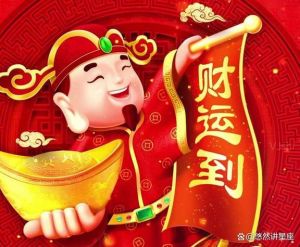 12月30日生肖幸运日：四生肖喜获爱情财运事业双丰收！