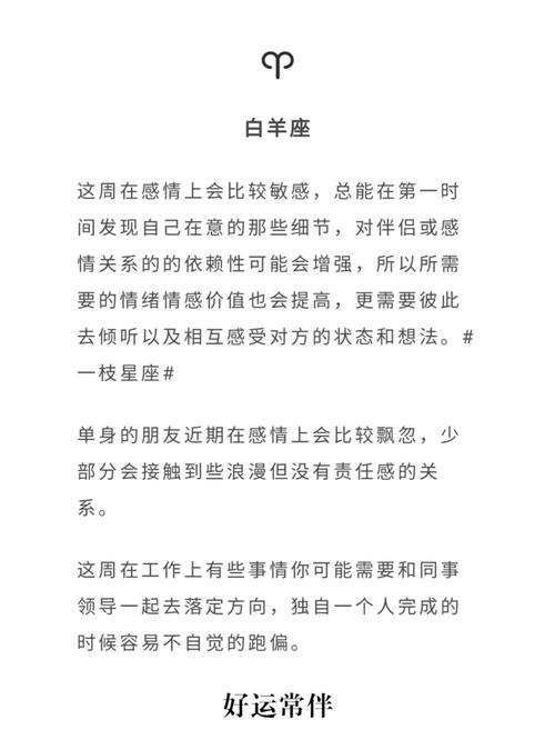 一周运势揭秘：白羊新挑战，金牛稳健投资