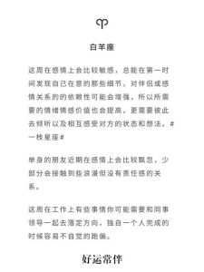 一周运势揭秘：白羊新挑战，金牛稳健投资