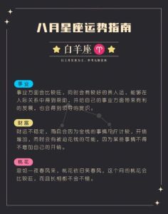 2025年爱情运势旺星座：美好机遇与珍惜真情指南