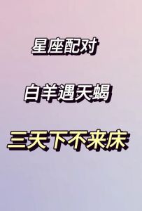 本周白羊天蝎运势飙升，双狮财情双丰收！