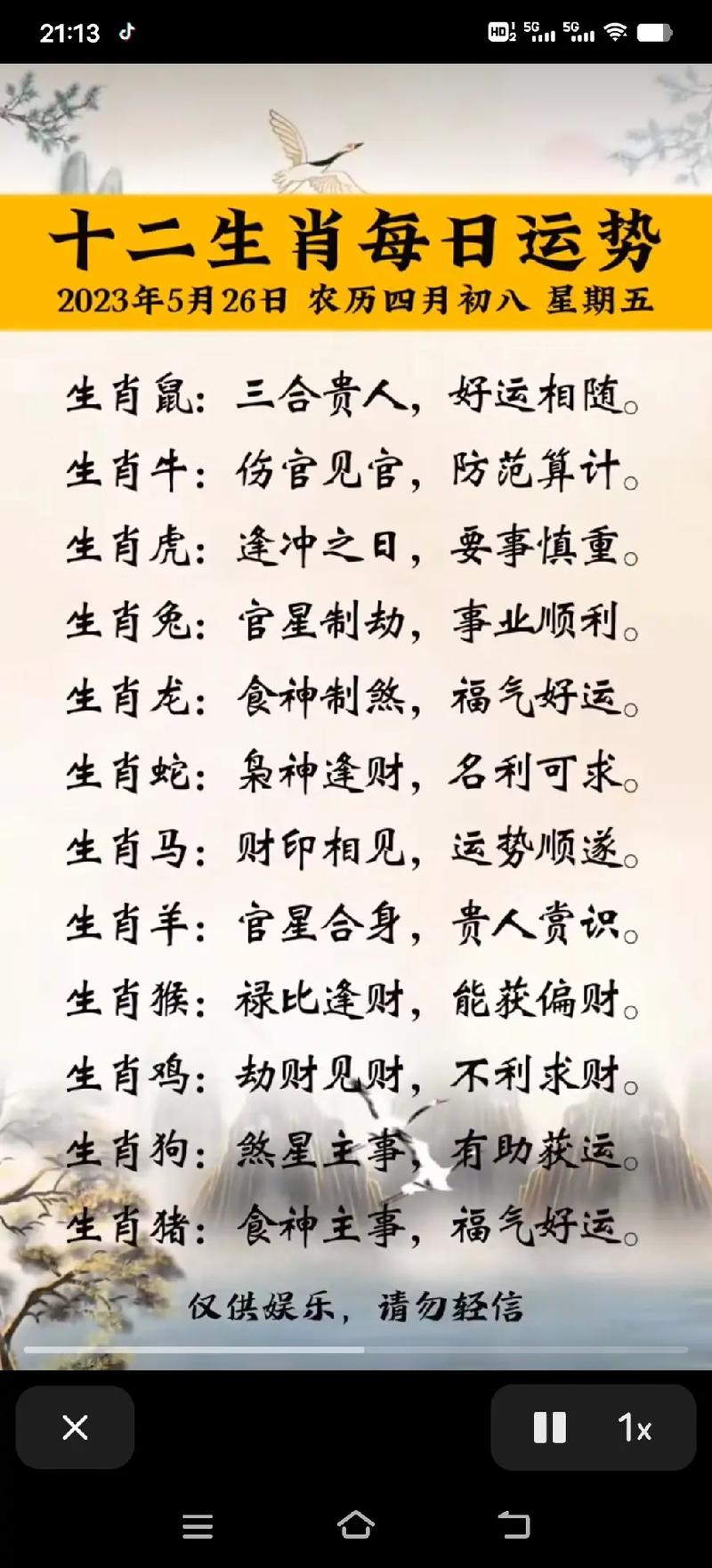 12月20日生肖好运日：鼠甜蜜爱龙财运旺，马羊情意浓！