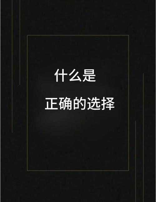 十字路口导航：如何找到人生方向与目标