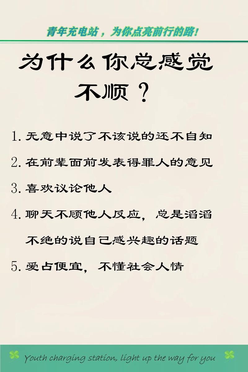 逆境转运攻略：重拾好运的秘诀