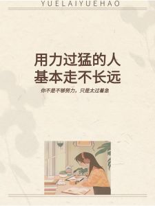 选择自我，勇敢前行：探索人生旅程的坚守与梦想