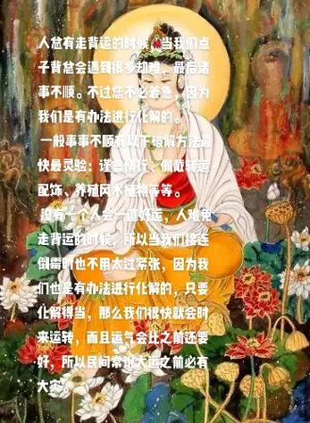 化解逆境，开启转运之门秘诀