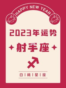 12星座年末事业大转机！天秤射手摩羯好运来！