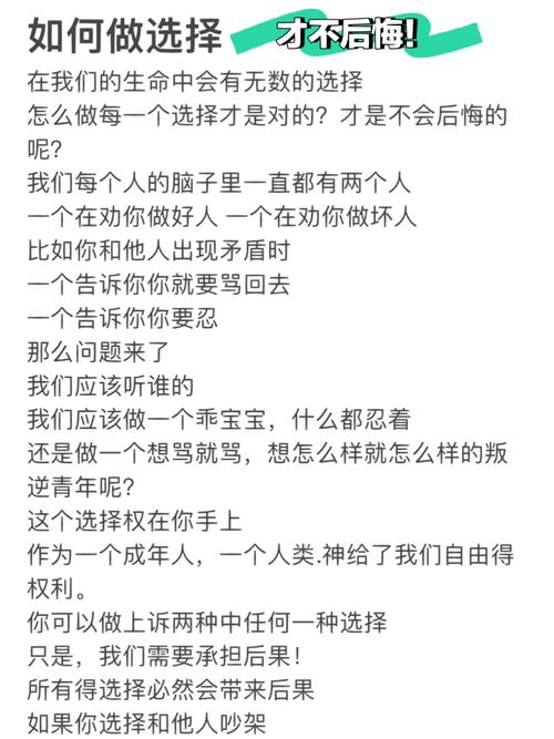 智慧选择，无悔人生：告别遗憾，活出精彩！