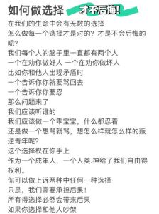 智慧选择，无悔人生：告别遗憾，活出精彩！