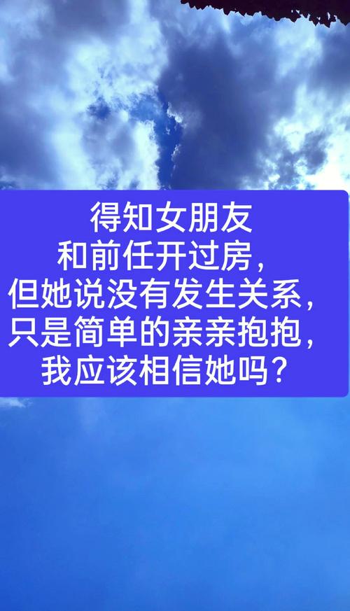 处理女友前男友过往心理障碍的解锁之道