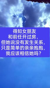 处理女友前男友过往心理障碍的解锁之道