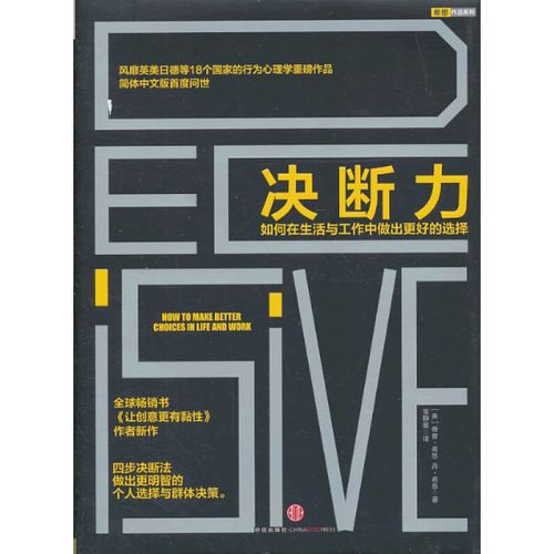 决策的艺术：如何做出人生最佳选择？