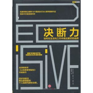 决策的艺术：如何做出人生最佳选择？