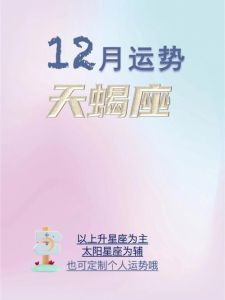 2025年生肖鼠龙狮天蝎运势：双丰收机遇与挑战！