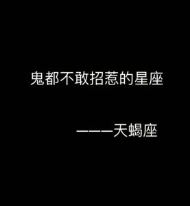 天蝎水瓶分手决绝揭秘：星座爱情轨迹解析