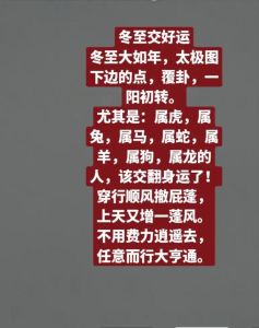 冬至生肖运势指南：找准平和之道，开启美好一天！