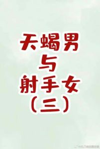 四大星座女分手后决绝，天蝎处女射手水瓶诠释爱情勇气