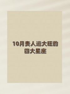 2025年生肖星座运势：鼠龙羊天蝎横财大旺，事业爱情双丰收！