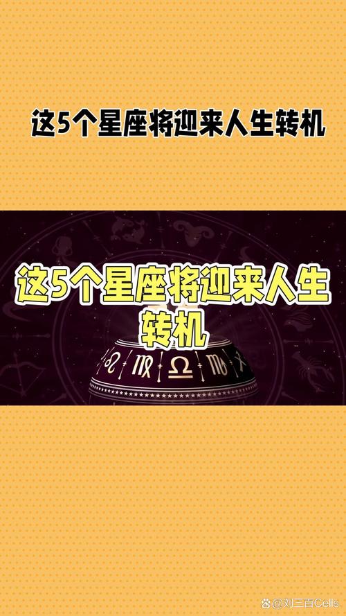 2025年生肖星座运势巅峰：事业财运双丰收